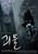 The Host (2007)_3 Poster Canvas Movie Film Print A0 A1 A2 A3 A4 A5 A6 Art Wall D