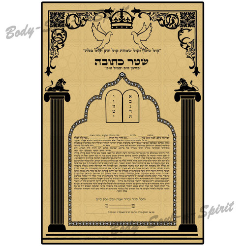 King Solomon Ketubah Marriage Contract Wedding print ktuva ktuba Jewish כתובה