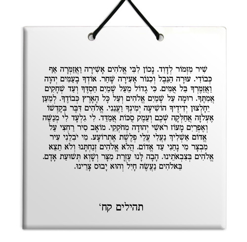 Hebrew Book of Psalms Ceramic TILE holy bible Tehillim Chapter 108 תהילים עברית