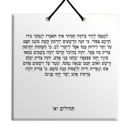 Hebrew Book of Psalms Wooden TILE holy bible Tehillim Chapter 11 תהילים עברית