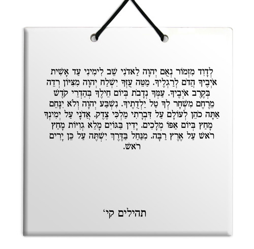 Hebrew Book of Psalms Wooden TILE holy bible Tehillim Chapter 110 תהילים עברית