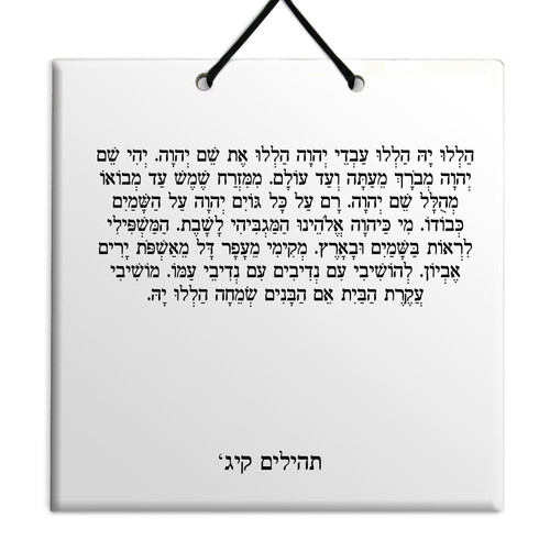 Hebrew Book of Psalms Wooden TILE holy bible Tehillim Chapter 113 תהילים עברית