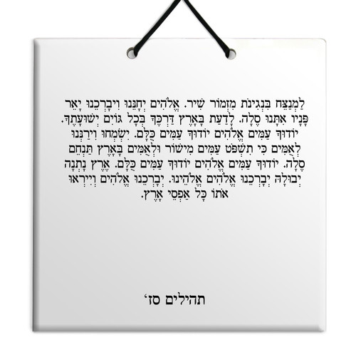 Hebrew Book of Psalms Wooden TILE holy bible Tehillim Chapter 67 תהילים עברית
