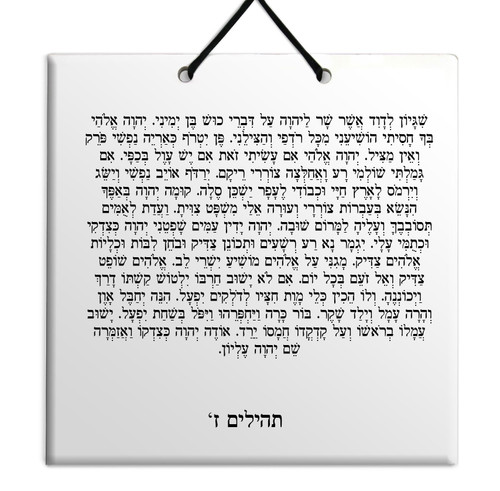 Hebrew Book of Psalms Wooden TILE holy bible Tehillim Chapter 7 תהילים עברית