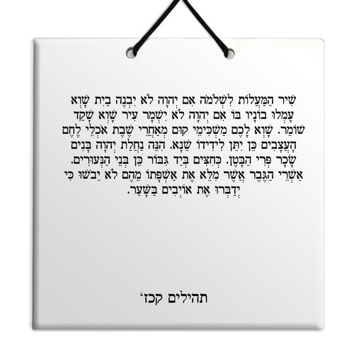 Hebrew Book of Psalms Wooden TILE holy bible Tehillim Chapter 127 תהילים עברית