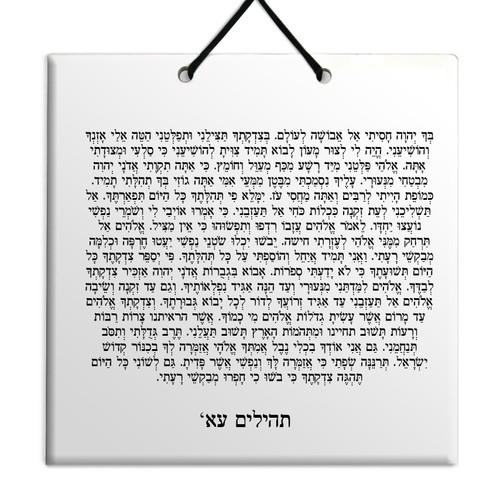 Hebrew Book of Psalms Ceramic TILE holy bible Tehillim Chapter 71 תהילים עברית