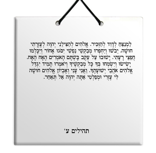 Hebrew Book of Psalms Ceramic TILE holy bible Tehillim Chapter 70 תהילים עברית