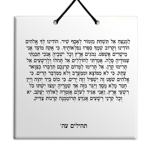 Hebrew Book of Psalms Wooden TILE holy bible Tehillim Chapter 75 תהילים עברית