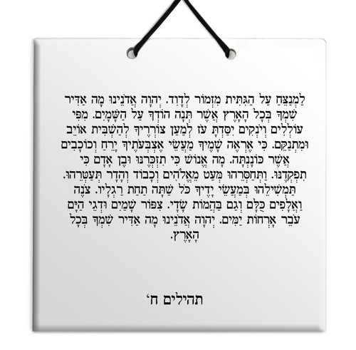 Hebrew Book of Psalms Wooden TILE holy bible Tehillim Chapter 8 תהילים עברית