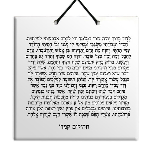 Hebrew Book of Psalms Ceramic TILE holy bible Tehillim Chapter 144 תהילים עברית
