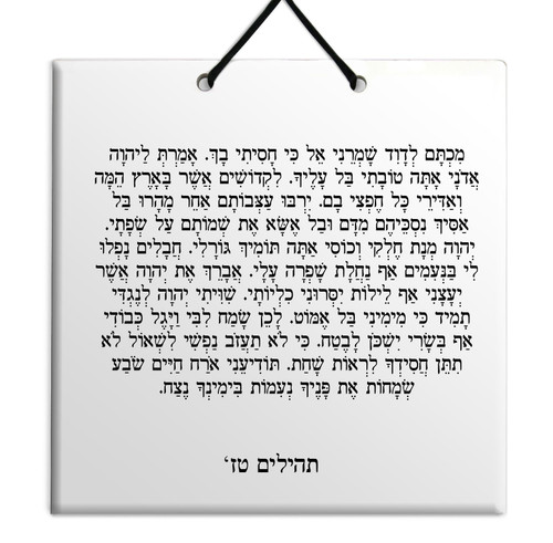 Hebrew Book of Psalms Ceramic TILE holy bible Tehillim Chapter 16 תהילים עברית
