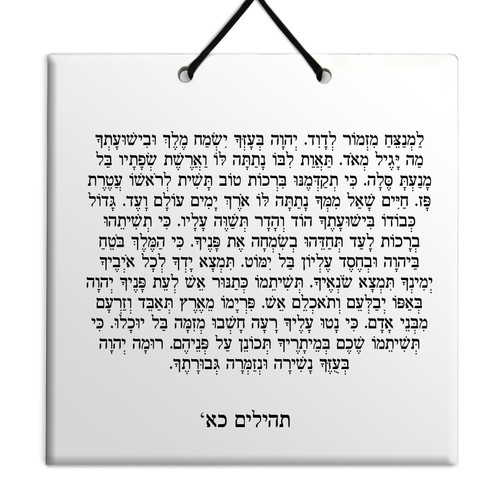 Hebrew Book of Psalms Ceramic TILE holy bible Tehillim Chapter 21 תהילים עברית