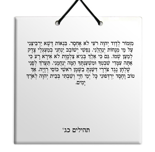 Hebrew Book of Psalms Ceramic TILE holy bible Tehillim Chapter 23 תהילים עברית