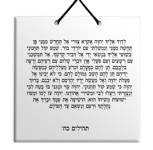 Hebrew Book of Psalms Ceramic TILE holy bible Tehillim Chapter 28 תהילים עברית