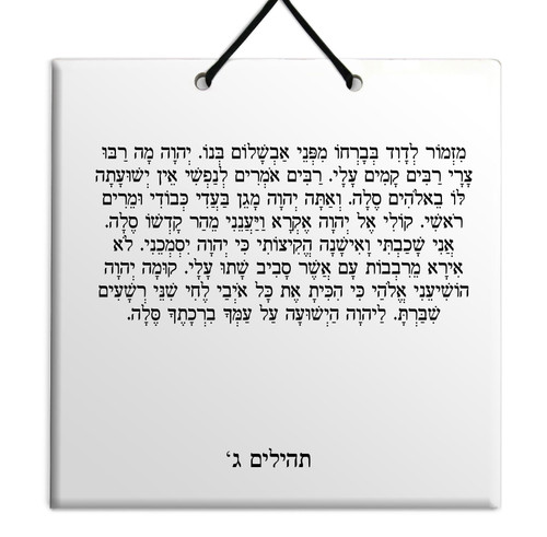 Hebrew Book of Psalms Wooden TILE holy bible Tehillim Chapter 3 תהילים עברית