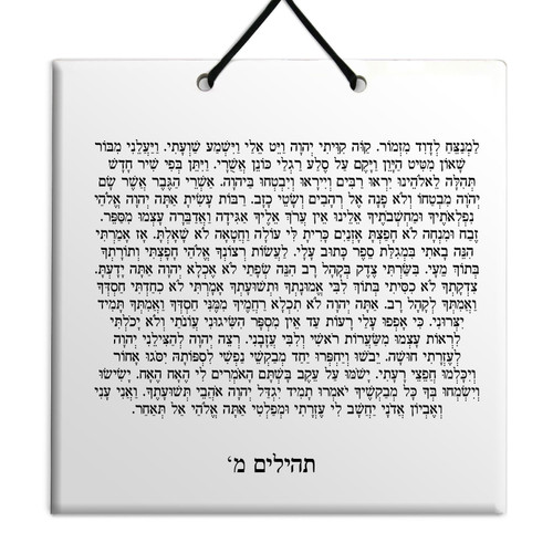 Hebrew Book of Psalms Wooden TILE holy bible Tehillim Chapter 40 תהילים עברית