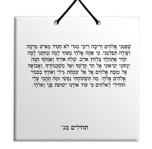 Hebrew Book of Psalms Wooden TILE holy bible Tehillim Chapter 43 תהילים עברית