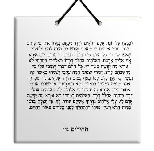 Hebrew Book of Psalms Ceramic TILE holy bible Tehillim Chapter 56 תהילים עברית