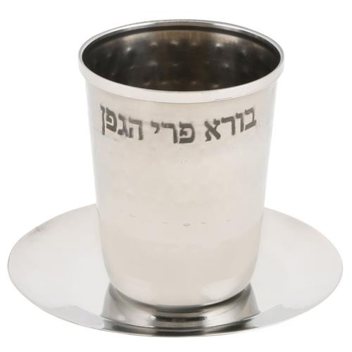 Grape Vines SHABBAT HOLIDAY Stainless Steel Wine Kiddush Cup Israel Judaica