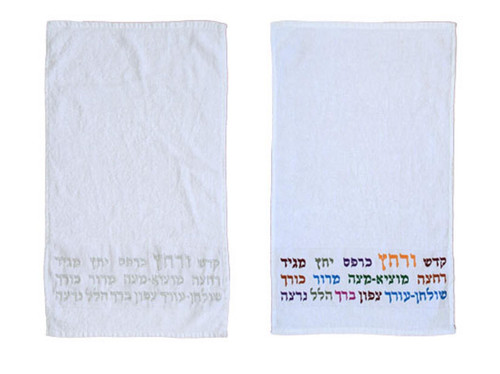 Hand WashingTowel Yair Emanuel Embroidered Netylat Yadaim Passover Symbols Names