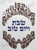 Holy Jerusalem SHABBAT Shalom yom tov Hallah Shabbos Challah Cover Israel Jewish