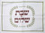 SHABBAT Shalom Good Year Hallah Shabbos Bread Challah Cover Israel Yom Jewish