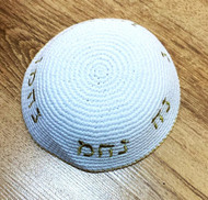 Rabbi Nachman DOME White Knitted Kippah Yarmulke Tribal Jewish Hat Cap