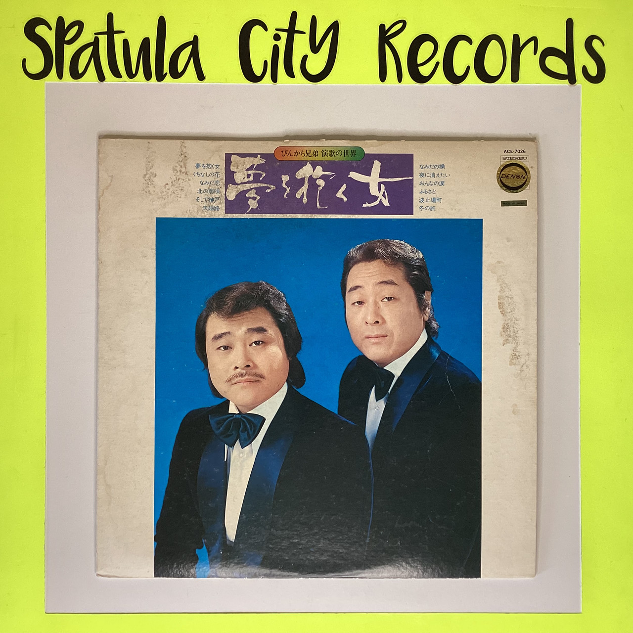 Shiro Maya - The world of Pinkara Brothers  - Enka The Woman who holds a dream - Japanese IMPORT - vinyl record album LP