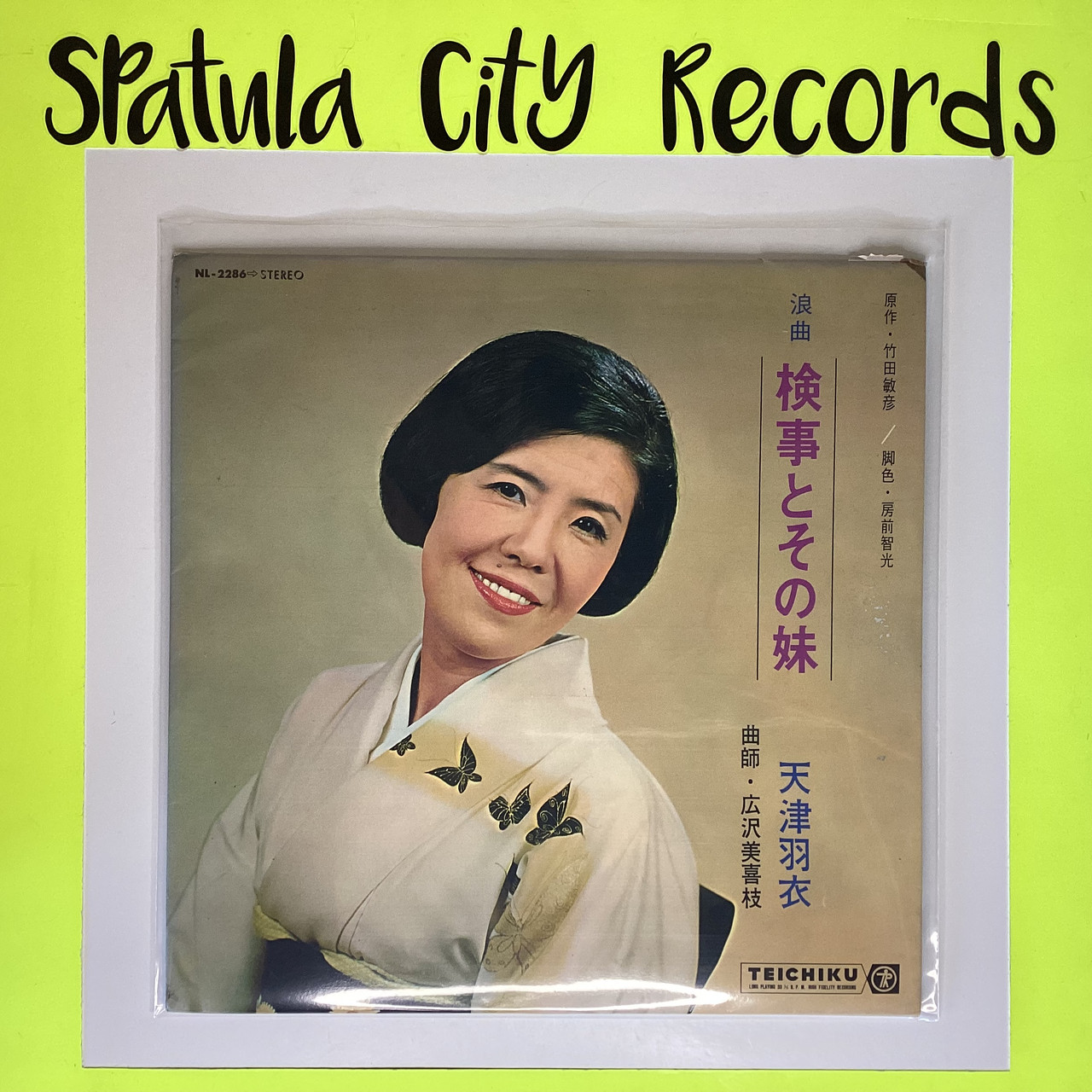 天津羽衣 (Yamada Tomoko – 検事とその妹 - JAPAN IMPORT - vinyl 