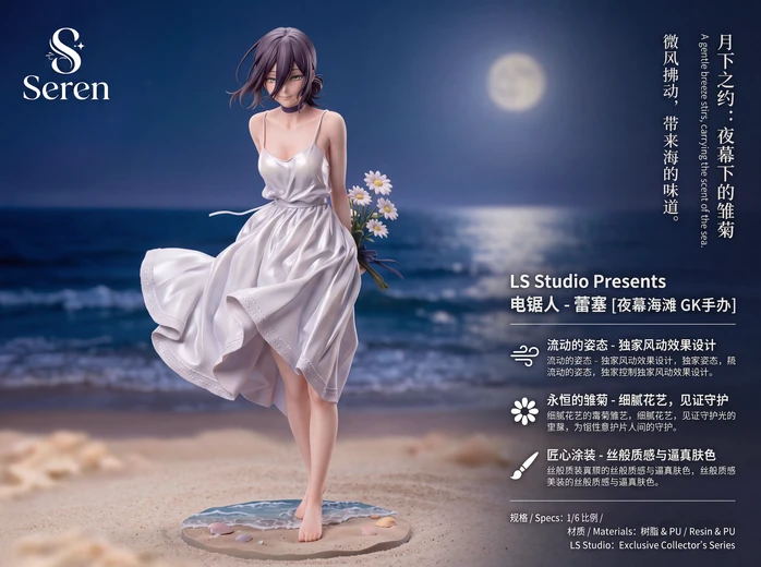 【PRE-ORDER】Seren Studio 1:6/1:4 Reze