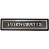 CSM 5 X 20 X 1/4 Inch Billet Aluminum Step Plate W/ Molan Labe SS Insert CSM 5 X 20 X 1/4 Inch Billet Aluminum Step Plate W/ Molan Labe SS Insert