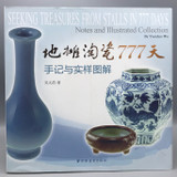 SEEKING TREASURES FROM STALLS IN 777 DAYS, by Yuanhao Wu - CHINESE CERAMICS