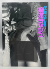 CHIKAN RUSH, by Ikko Kagari - 1994 [1st Ed.]