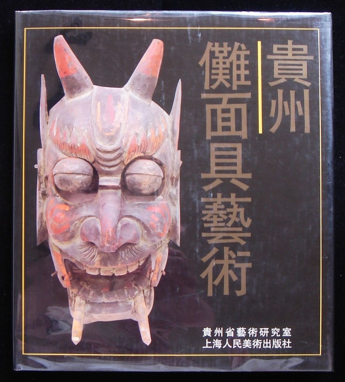 アート・デザイン・音楽 Tokugawa Collection No Robes and Masks $_57__54010.1507654422.JPG?c=2