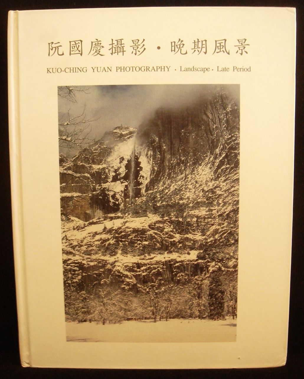 KUO-CHING YUAN PHOTOGRAPHY Art Autobiography Taiwan China Landscape Late Period