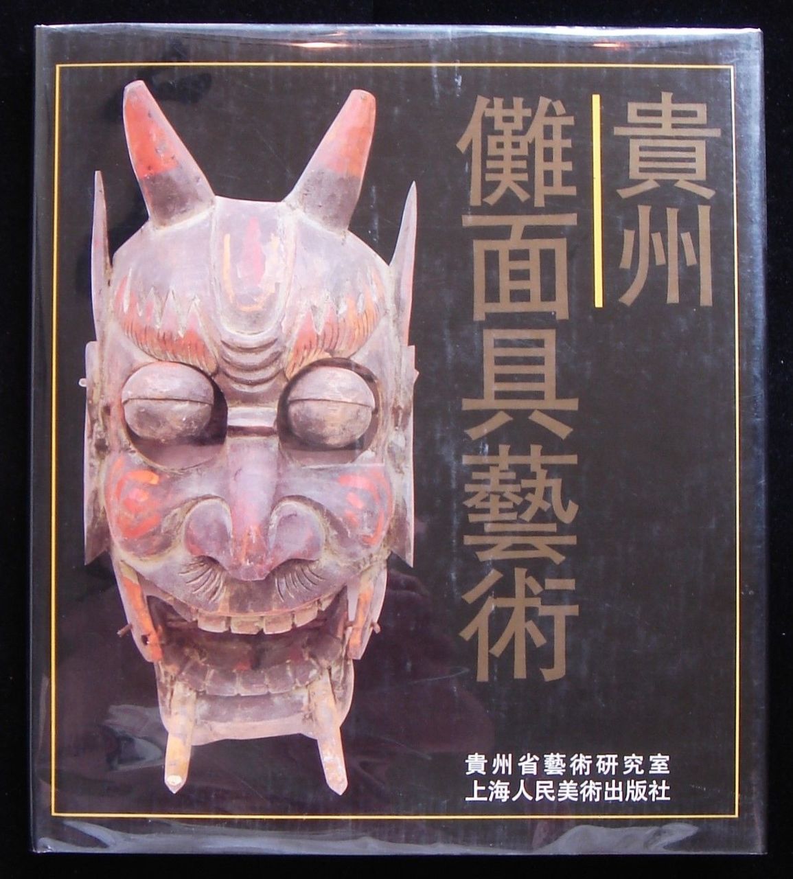 NUO MASK ART IN GUIZHOU - 1989 [1st Ed]