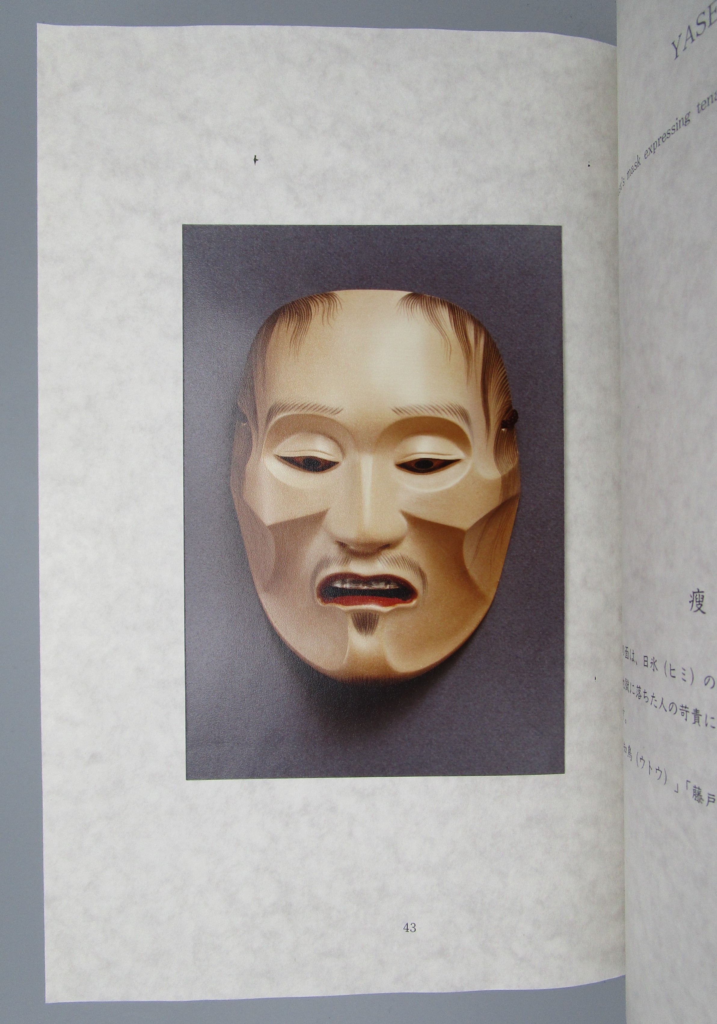 NOH MASKS by MORI | Panoply Books