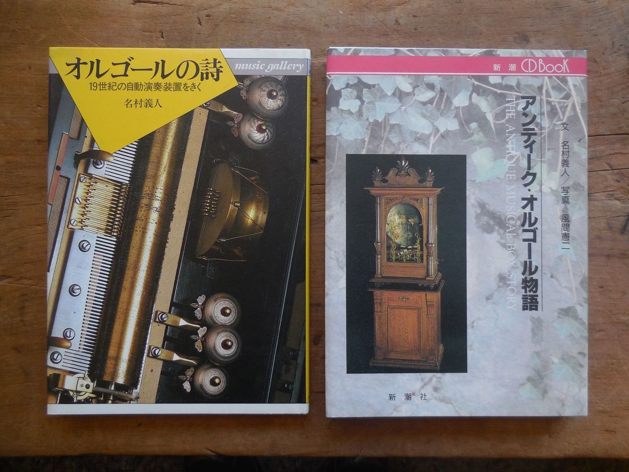 THE ANTIQUE MUSIC BOX STORY, by Yoshito Namura - 1995 [CD]