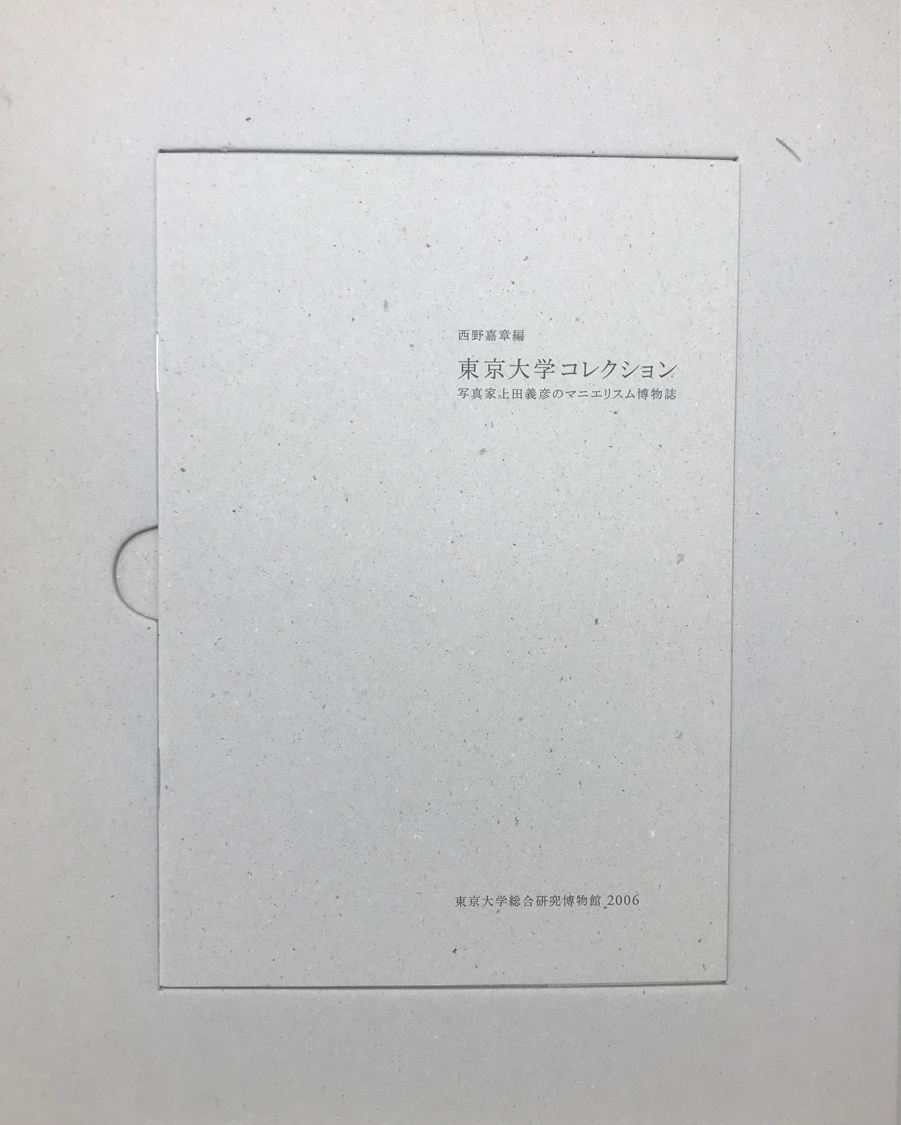 CHAMBER of CURIOSITIES 東京大学総合研究博物館 2006 公式ショップ