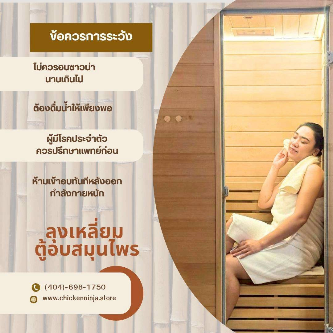 SAUNA ROOM