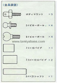 Tamiya 9405199 Fox Metal Parts Bag