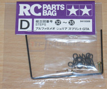 Tamiya 9415309 Alfa Giulia Parts Bag D Metal D