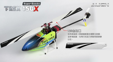 TREX 150Ｘのサーボエレベーター用155 TREX 150Xのサーボエレベーター用155