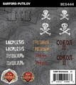 Garford-Putilov (BKE444) - Sticker Pack