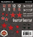 Polikarpov I-16 (BKE2342) - Sticker Pack