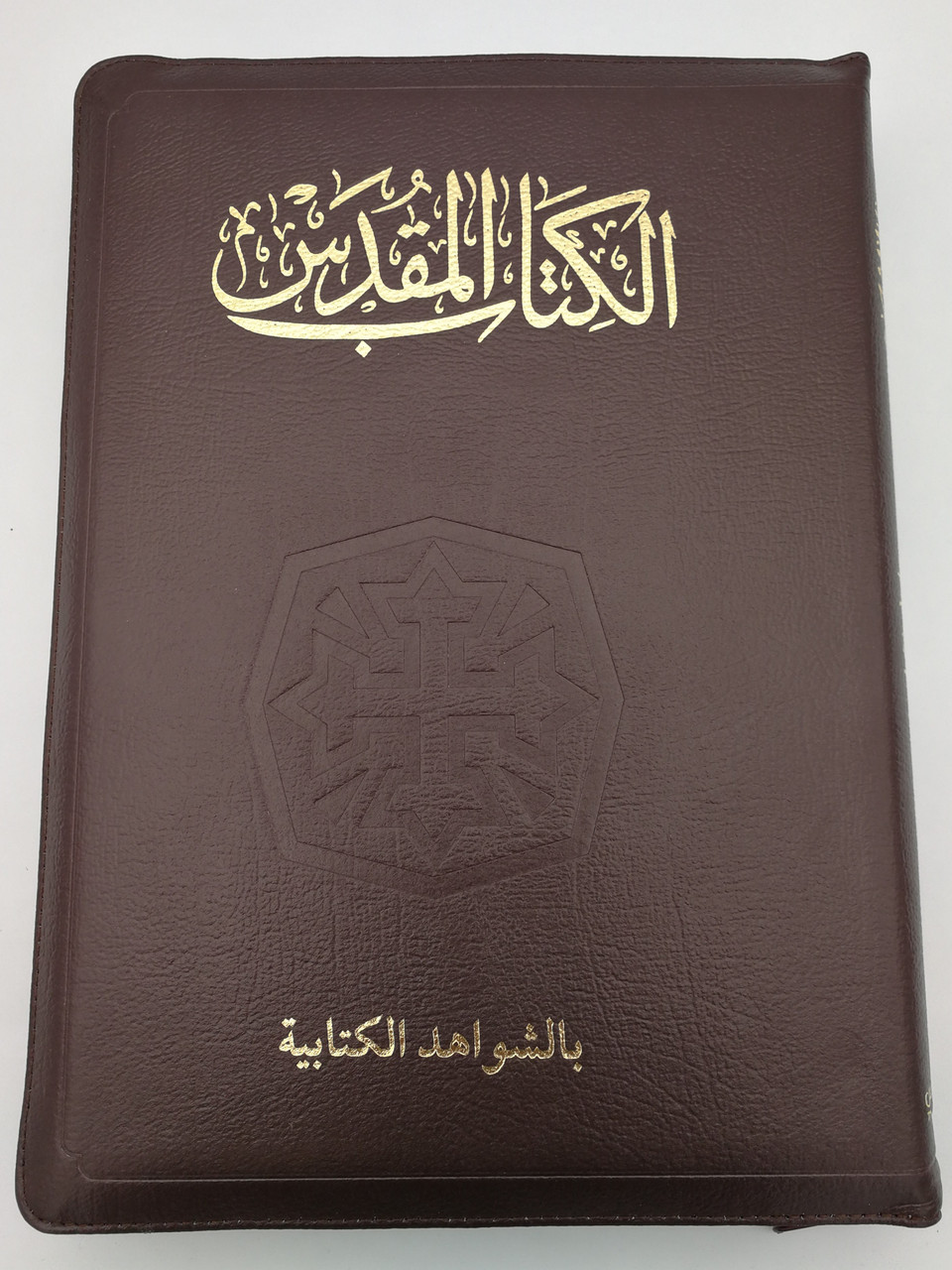 Arabic Holy Bible with Cross References - New Van Dyck translation / Brown  leather, thumb index / Bible Society of Egypt 2015 / NVD CR 077 ZTI / Large  