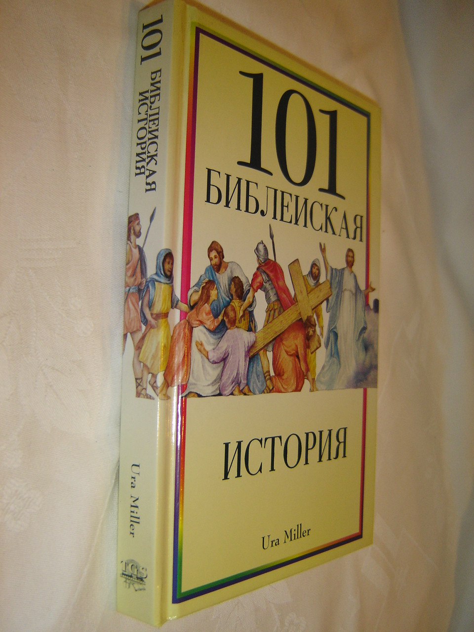 101 Pi Bél Istwa Nan Bib la by Ura Miller / Haitian Creole edition of 101  Favorite Stories from the Bible / Illustrations by Gloria Oostema /  Hardcover / TGS International 