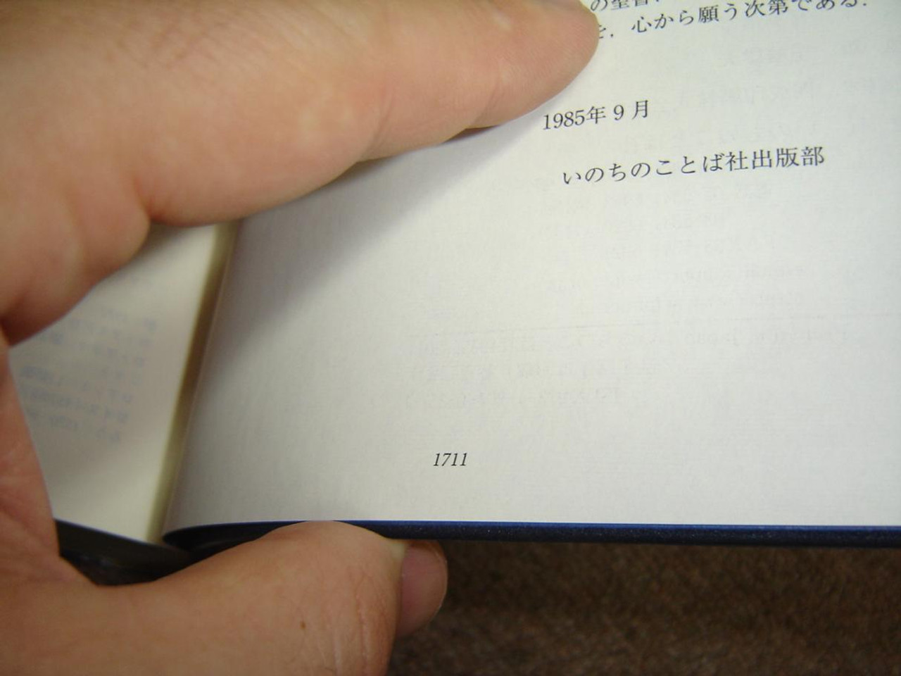 Japanese Language New Bible Dictionary / 新聖書辞典（新装版）