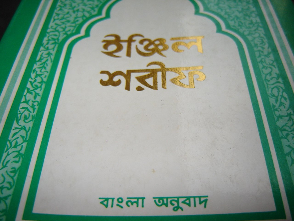 Beautiful BOOK New Edition!! BENGALI GREEN NEW TESTAMEN Tনববিধান / CLVP260P [PAPERBACK] BY BIBLE SOCIETY