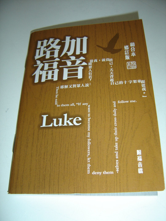 New Edition THE GOSPEL OF LUKE IN CHINESE LANGUAGE路 加 福 音 GREAT FOR EVANGELISM AT THE END OF THE BOOKLET 5 PAGES OF EVANGELISTIC MATERIAL LIKE THE 4 SPIRITUAL LAWS